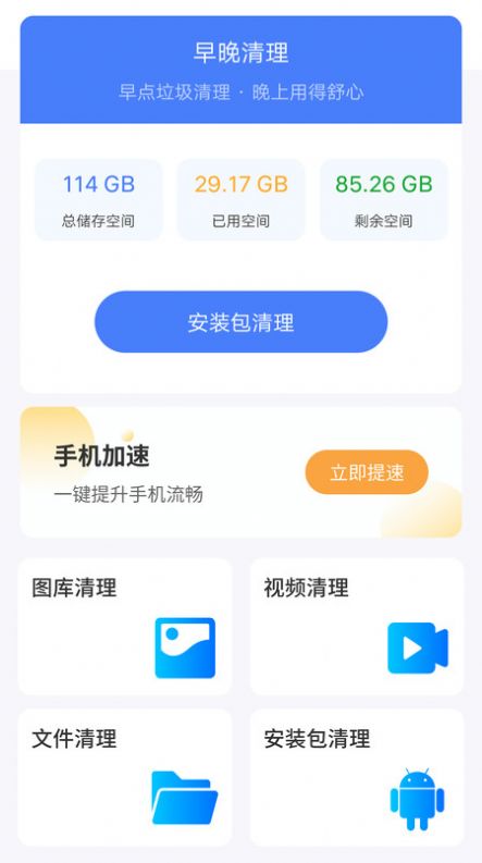 早晚清理手机版截图3