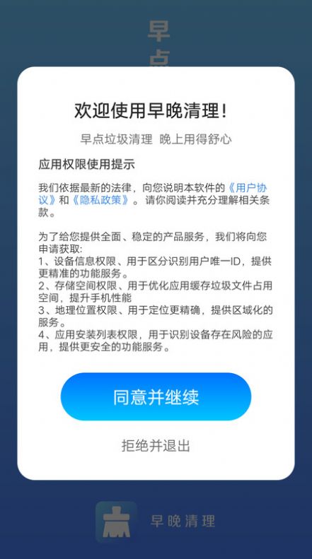 早晚清理手机版截图2