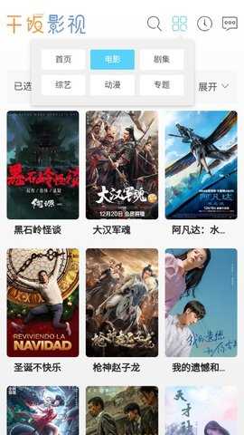 干饭影视纯净版最新版截图3