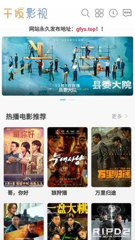 干饭影视纯净版最新版截图2