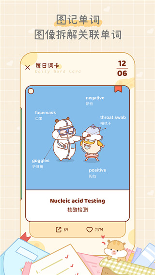 奶酪单词APP破解版截图3