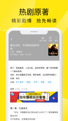 飞猫免费小说绿化版截图4