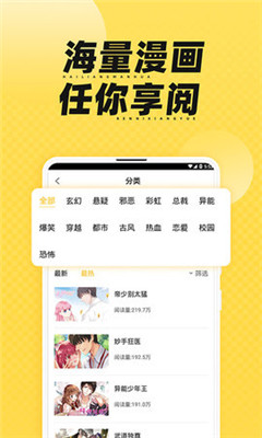 369漫画网韩漫免费下拉式免费版截图3