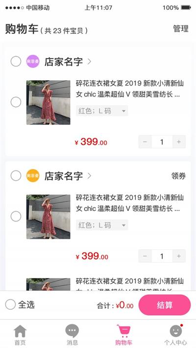 良乐商城正式版截图3