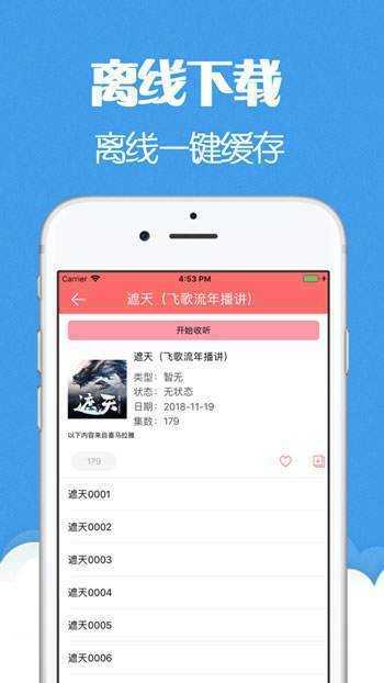 猫声有声小说最新版截图2