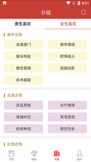 书包阅读免费版截图4