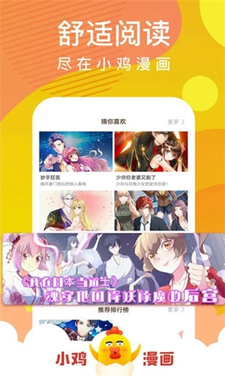 小鸡漫画最新版2023