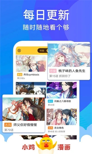 小鸡漫画最新版2023截图2