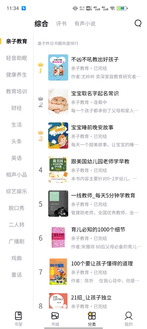 飞韵听书app破解版截图2