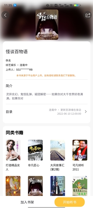 飞韵听书app破解版截图3