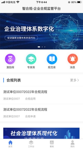 智合规完整版