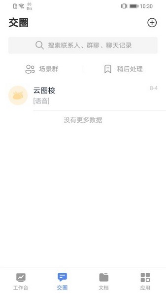 云图梭手机版