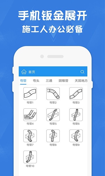 钣金展开计算器免费版