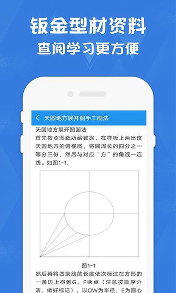 钣金展开计算器免费版