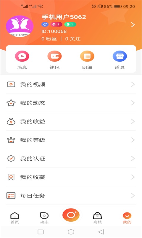 彩蝶直播app安卓版