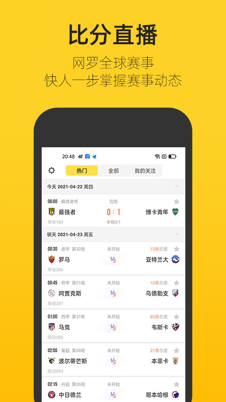赛酷体育直播app安卓版