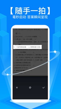 拍照搜题秒出答案手机版