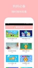 儿童舞蹈大全手机版