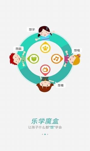 乐学魔盒官方版