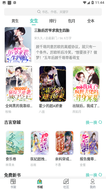 麦兔小说安卓版截图3
