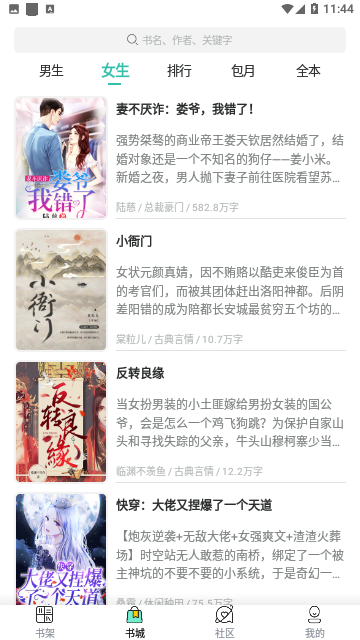 麦兔小说安卓版截图4