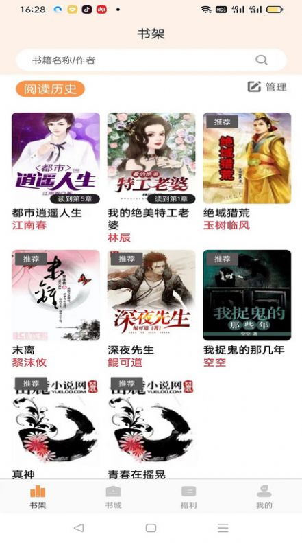 枕上小说最新版本截图2