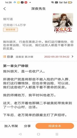 枕上小说最新版本截图4