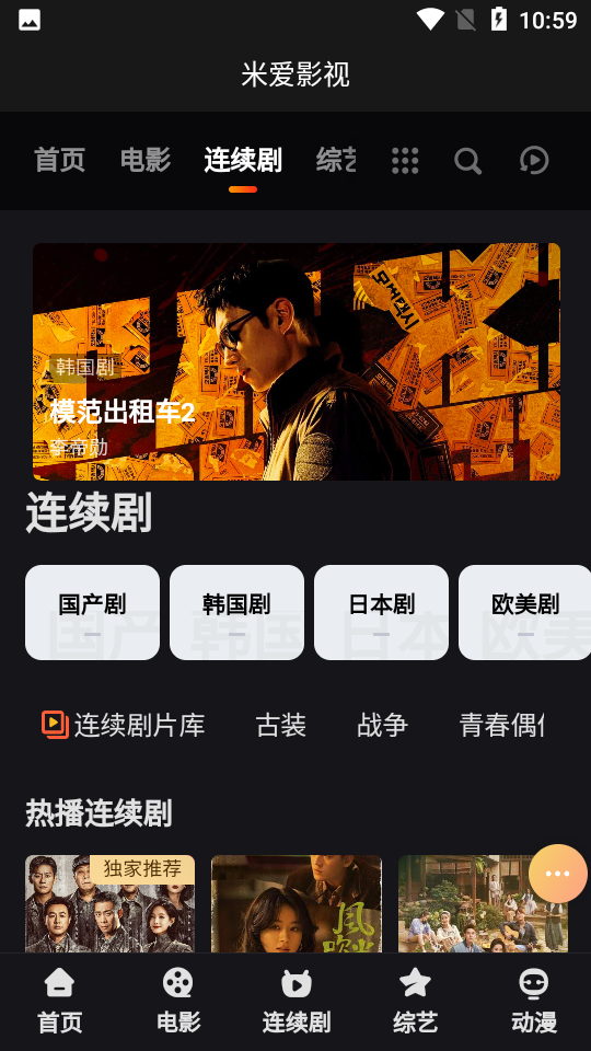 米爱影视安卓版截图3