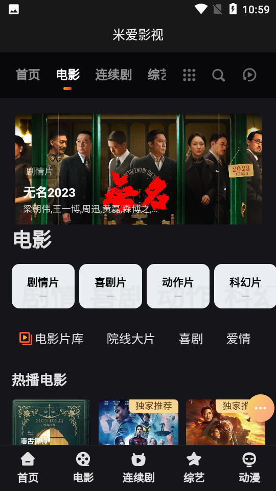 米爱影视安卓版截图2