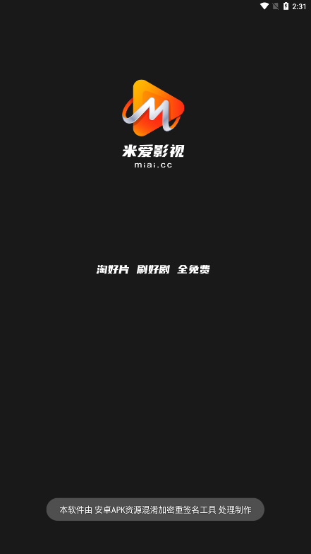 米爱影视安卓版截图6