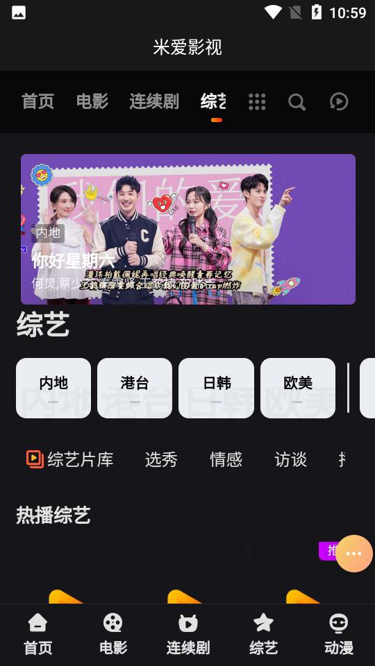 米爱影视安卓版截图7