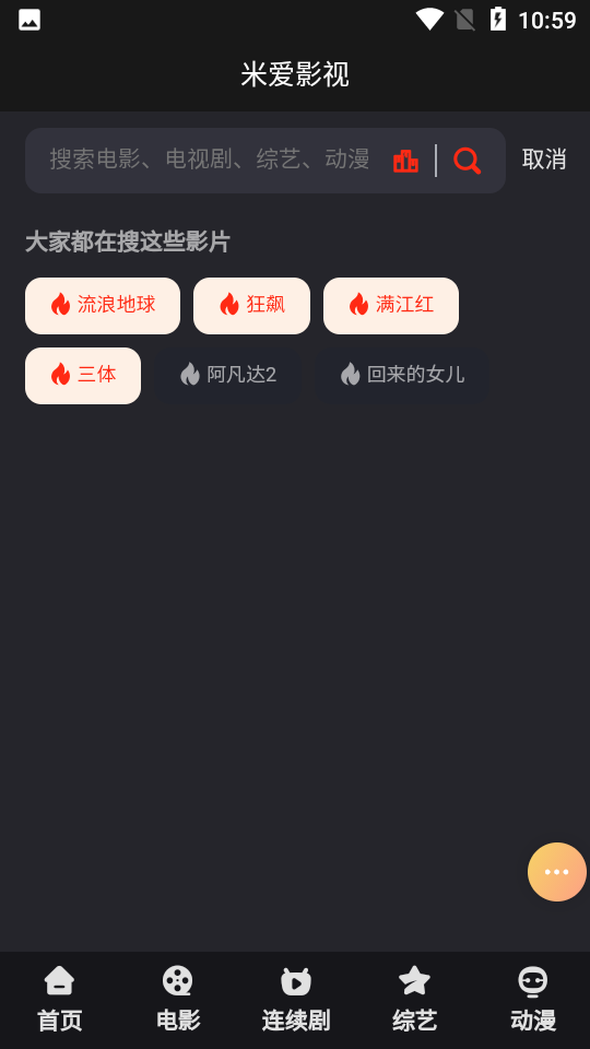 米爱影视安卓版截图5