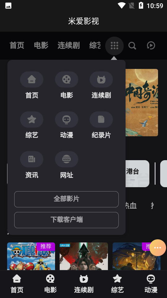 米爱影视安卓版截图4