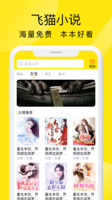 飞猫免费小说官方正版截图3