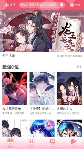 好漫8app官方版截图3