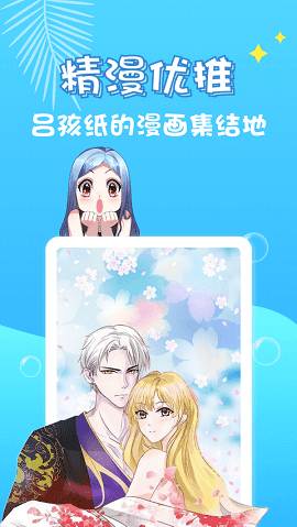 修修漫画官方版在线阅读