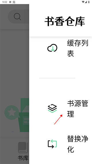 书香仓库APP汉化版截图2