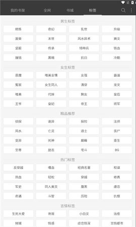 火狼小说官方版正版截图2