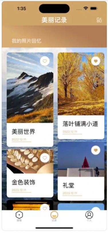 秋天旅行记录正式版截图3