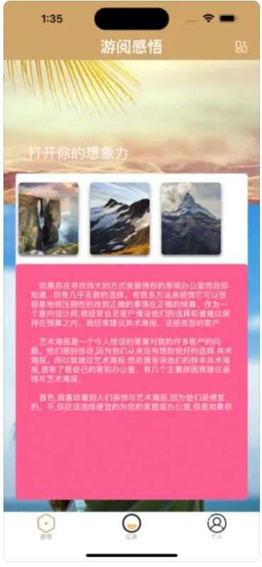 秋天旅行记录正式版截图2