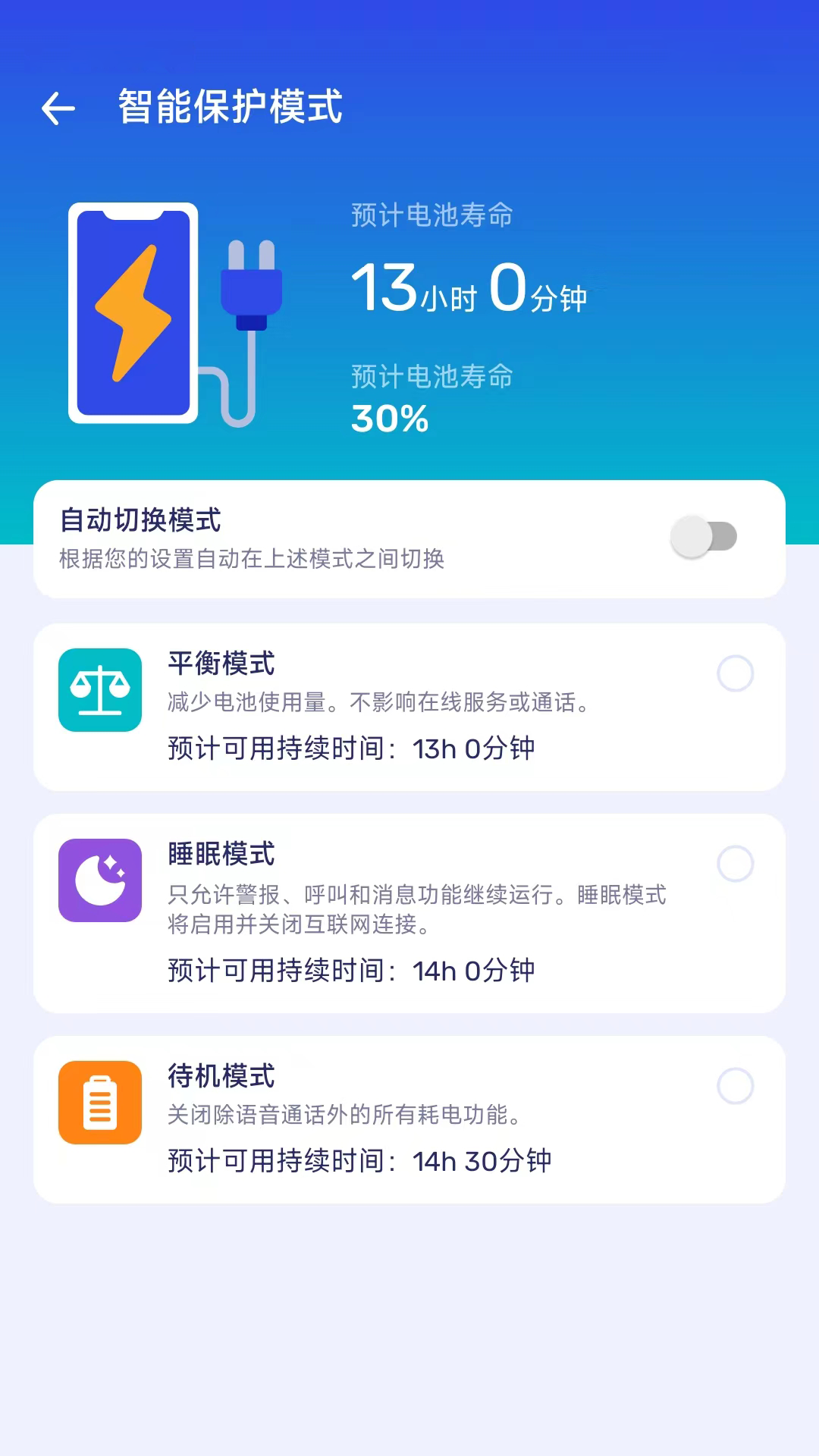 节能电池管家正式版截图2