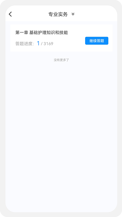 执业药师新题库免费版截图3