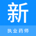 执业药师新题库免费版