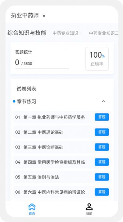 执业药师新题库免费版