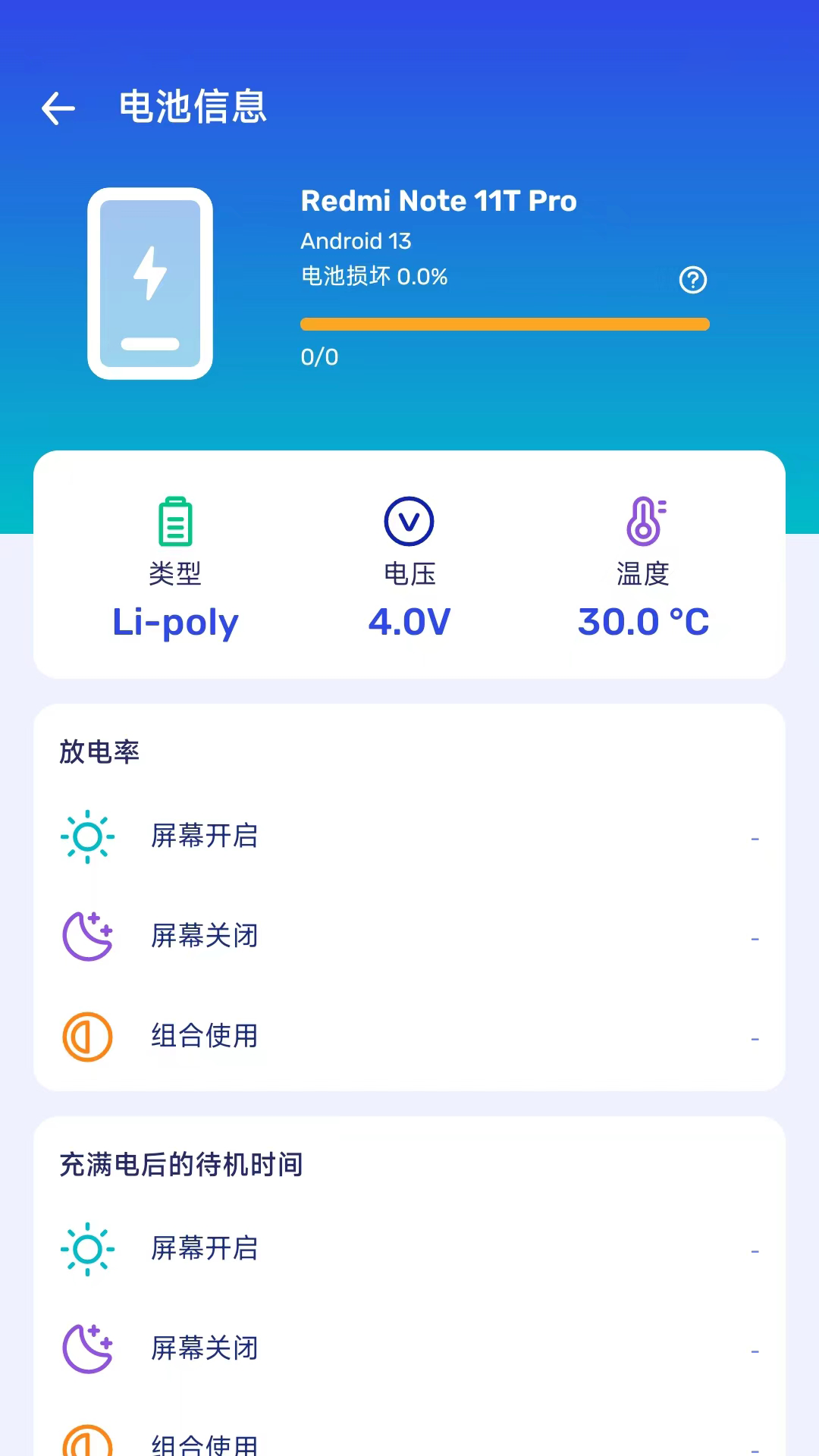 节能电池管家最新版