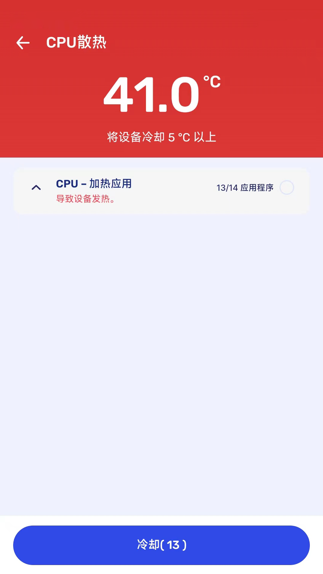 节能电池管家最新版截图3