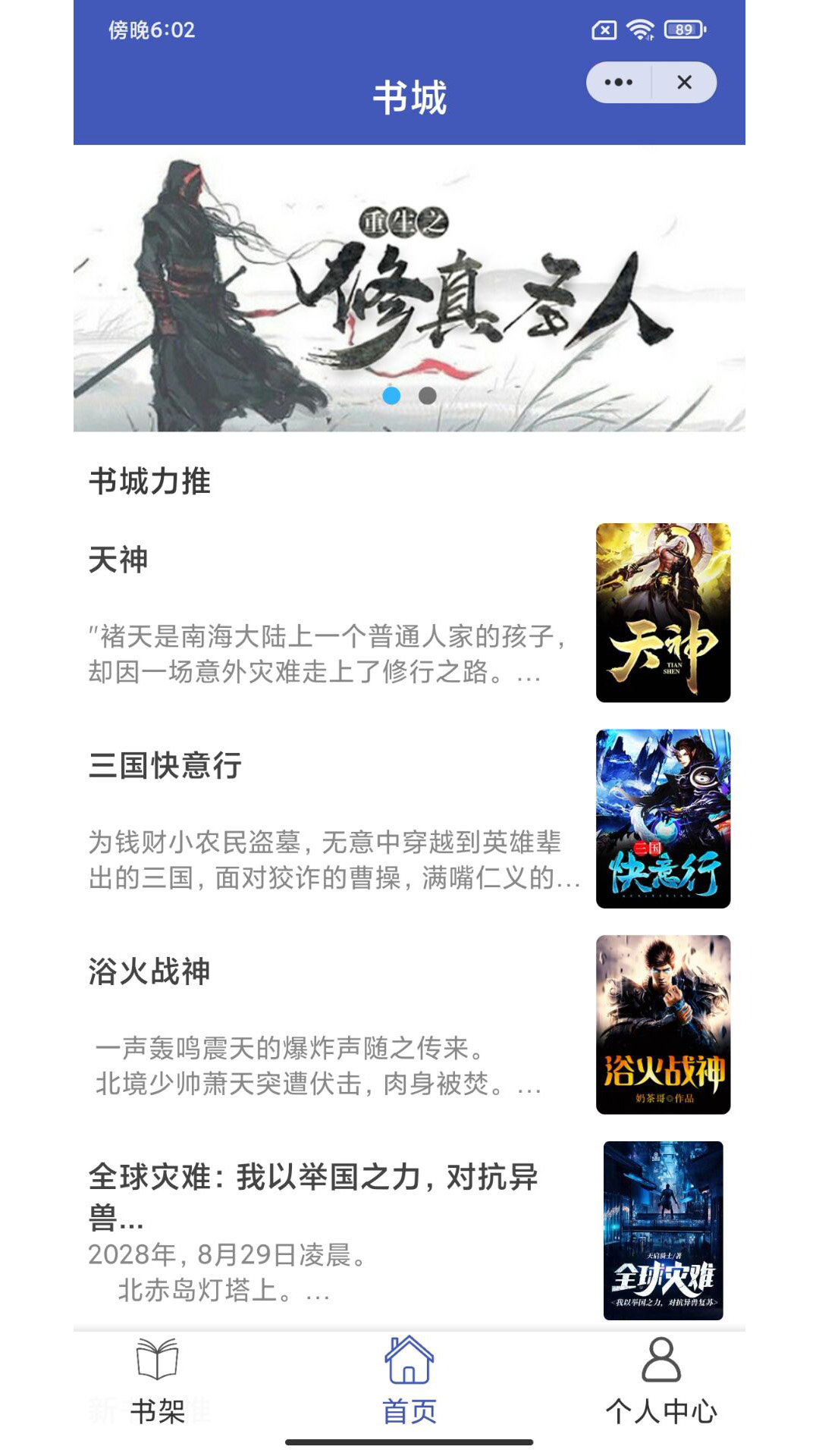 每晚小说正式版截图3