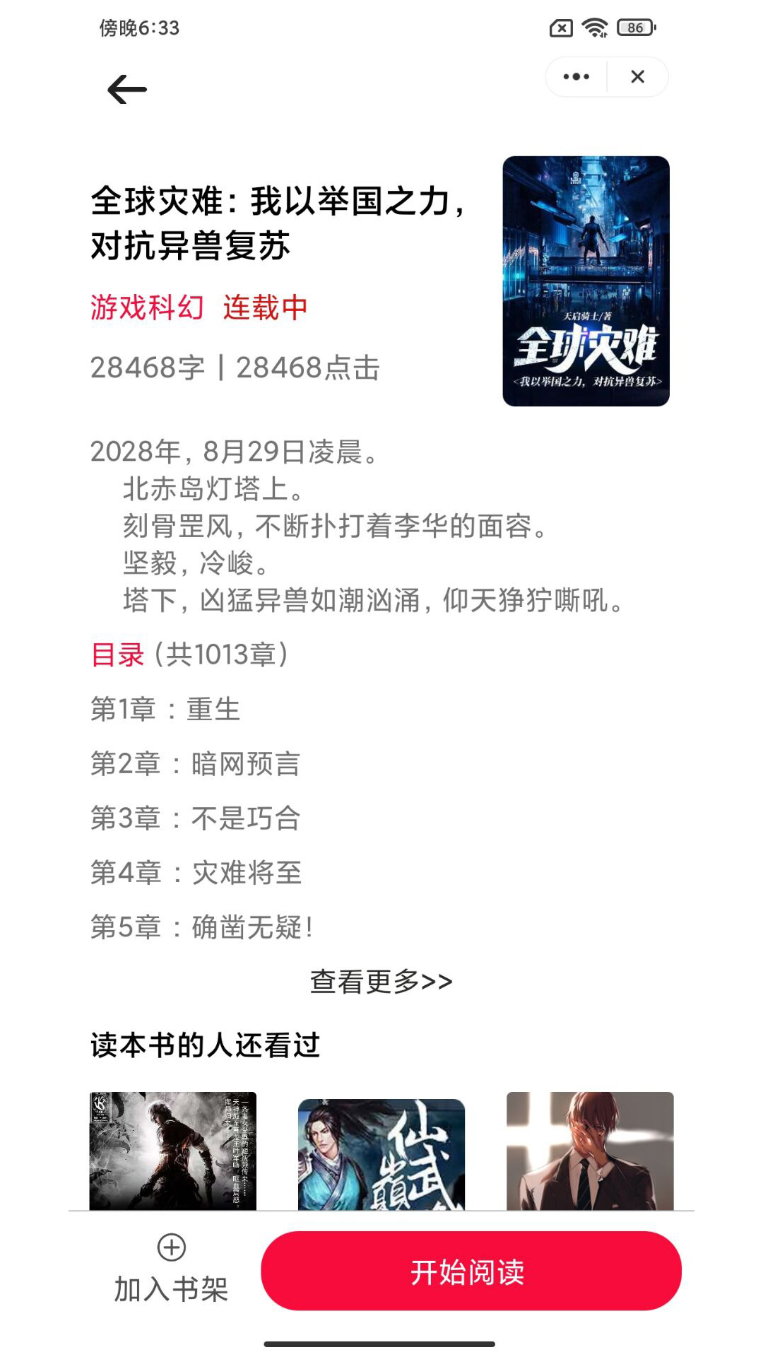 每晚小说正式版截图2