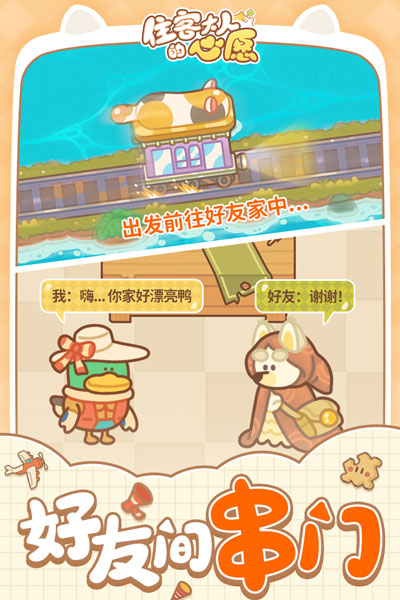住客大人的心愿最新版截图2