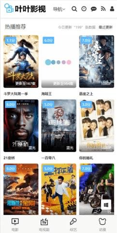 叶叶影视官方正版截图2